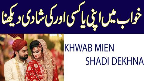 Marriage Dream Interpretation Khwab Mein Apni Ya Kisi Ki Shadi Dekhne