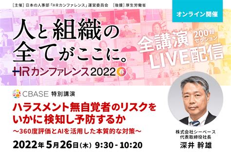 株式会社シーベース｜hrサーベイクラウドサービスの提供 人材・組織開発支援