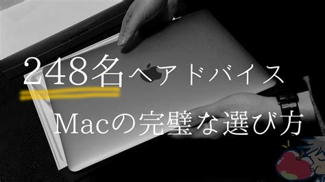 【2018】248名へアドバイスしたapple信者が教えるmacの完璧な選び方｜macbook Pro、air、無印12インチ Apple