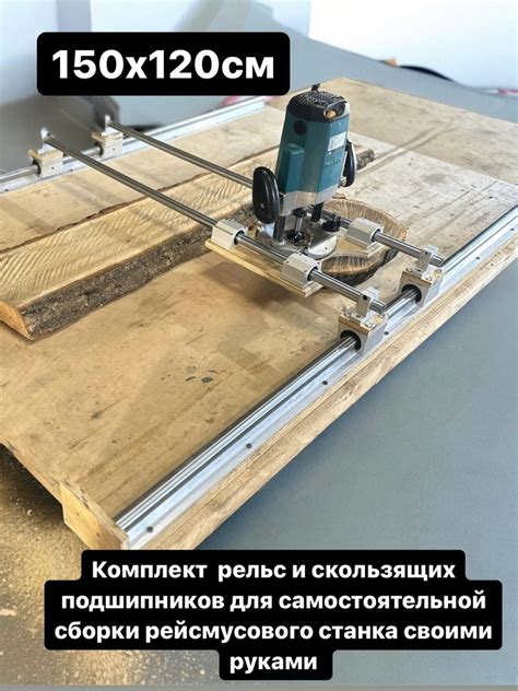 Рейсмус для выравнивания слэба. Комплект рельс и скользящих подшипников ...