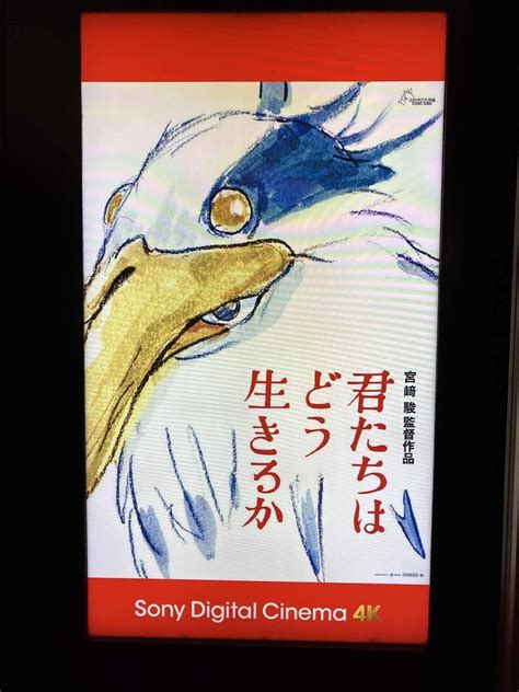 「君たちはどう生きるか」 あの作品と海外アワードレースで激戦展開！気になってしょうがなくなって20年ぶりにジブリ作品を映画館に観に行った者の