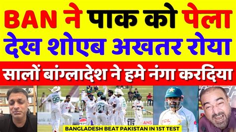 Shoaib Akhtar Crying Bangladesh Beat Pak In St Test Pak Vs Ban St