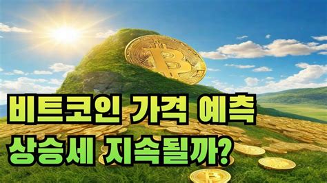 🚀☀비트코인 5월 중순 이후부터 2라운드 시작 ☀🚀 Youtube