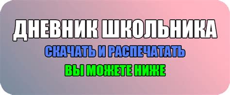Чистый дневник школьника на 2022-2023 учебный год | ЕГЭ ОГЭ СТАТГРАД ...