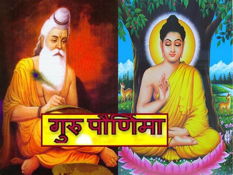 Guru Purnima 2023 गुरु पौर्णिमा शुभ मुहूर्त आणि पूजेची पद्धत जाणून