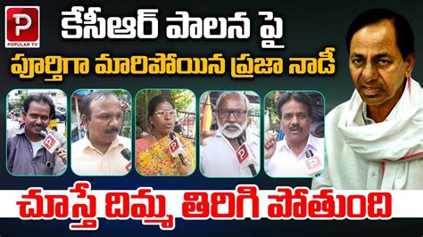 Public Talk On Next Cm Of Telangana And Cm Kcr Govt Ruling Brs Vs