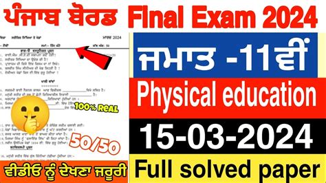 Pseb 11th Class Physical Education Final Paper 2024 Full Solution 15