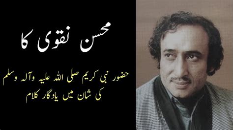 Shaheed Mohsin Naqvi Ka Naatiya Kalam Shan E Rasalat Heart Touching