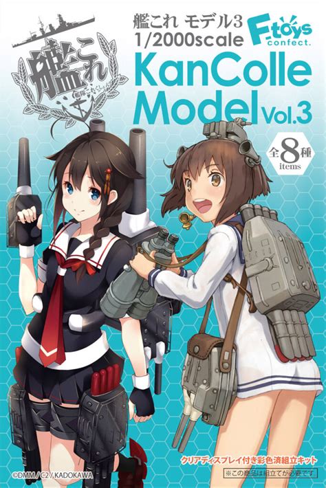 提督の皆さん、エフトイズ 12000 艦隊これくしょん 艦これ モデルが還ってきますよ！ ホビコレブログ