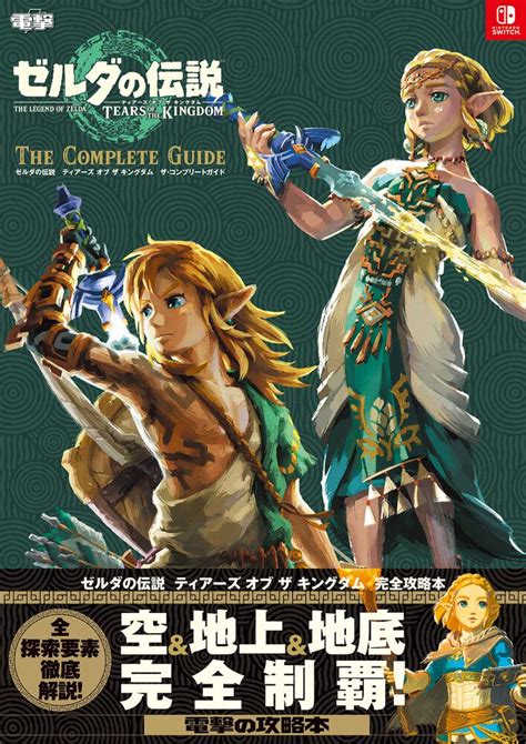 ゼルダの伝説 ティアーズオブザキングダム販促b2ポスター、縦長両面販促ポスター 家庭用ゲームソフト