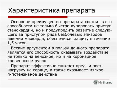 Презентация на тему: "Препараты для профилактики приступов стенокардии ...