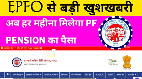 EPFO New Update Pf Pension Latest Updates YouTube