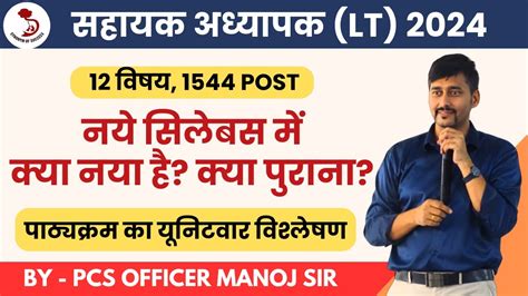 Lt New Syllabus Uksssc Lt Vacancy Uttarakhand Lt