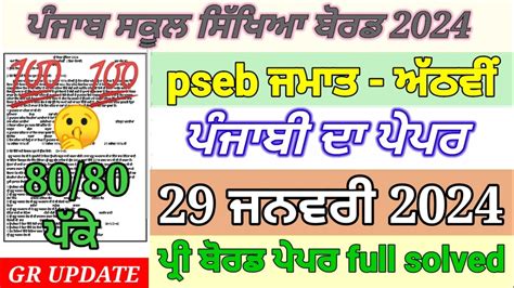 Pseb Th Class Punjabi Paper Pre Board Th Class Punjabi Pre