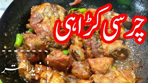 How To Make Charsi Karahi Peshawari Chicken Charsi Karahi Chicken