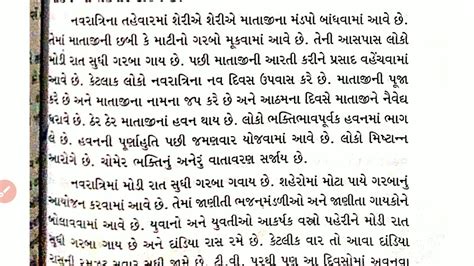 Class Th Gujarati Navneet Assignment Nibandh Navratri Gujarati Youtube