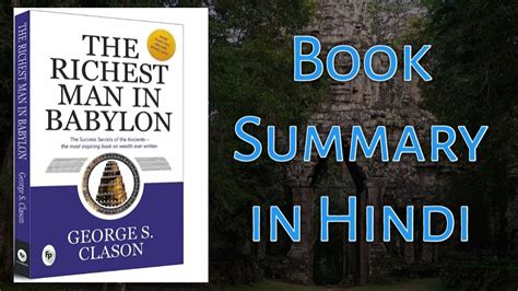 The Richest Man In Babylon By George S Clason Book Summary In Hindi