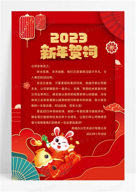 红色喜庆中国风2023新年贺词宣传海报图片免费下载 高清png素材 编号1xmuldw8z 图精灵