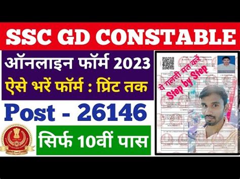 SSC GD Constable Online Form Apply 2023 24 Ssc Gd Constable Apply