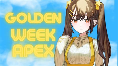 【apex参加型】ゴールデンウィーク、とうふと夜更かし💛レイス＆ホライゾン55キル【女性配信】 Youtube