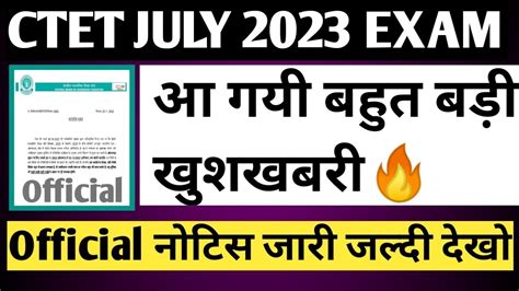 Ctet Latest News Today Ctet July Big Update Ctet Exam