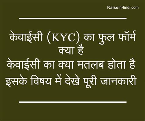 केवाईसी Kyc का फुल फॉर्म केवाईसी का क्या मतलब होता है हिंदी में