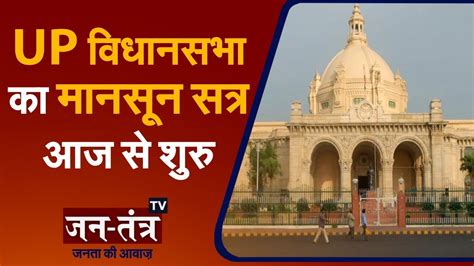 Up Vidhan Sabha Monsoon Session Tribute To Departed Members Cm Yogi