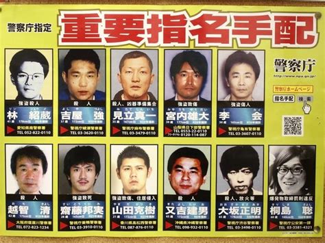 11月は全国指名手配容疑者捜査強化月間、京都府警察は15人 パーポーのきまぐれふぉと