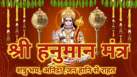 शर हनमन मतर शतर भय अननदर जन हन स मकत Hanuman