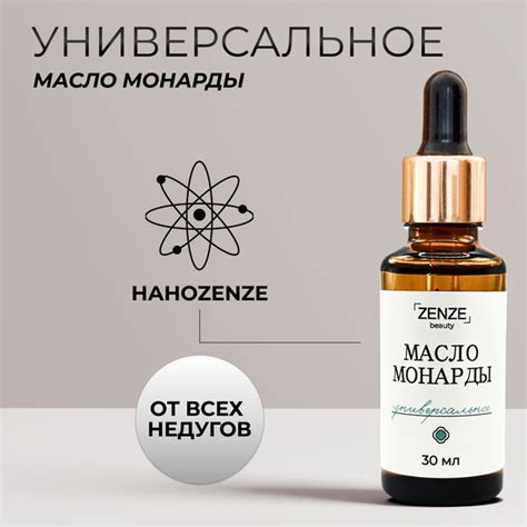 Масло монарды универсальное 30 мл ZENZE - купить с доставкой по ...