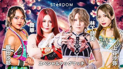 Stardom In Korakuen Hall Results April 12 2024 PWMania Wrestling