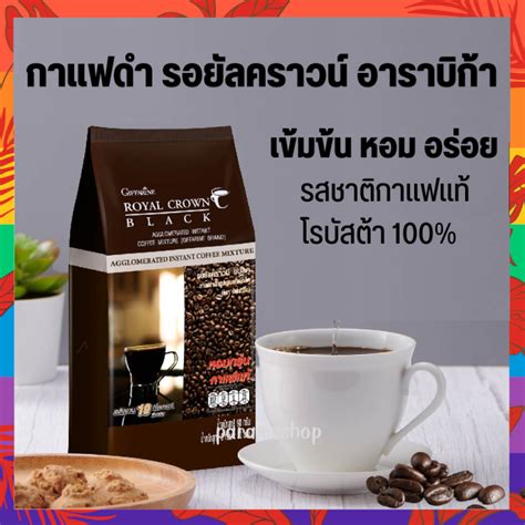 กาแฟ กิฟฟารีน กาแฟดำ รอยัลคราวน์ แบลค อาราบิก้าแท้ Royal Crown Black Farine กาแฟลดน้ำหนัก 30