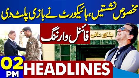 Dunya News Headlines 02 PM Shahbaz Sharif S First Gift To Nawaz