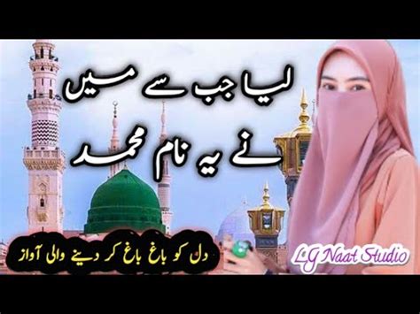 Best Islamic Naat Liya Jab Se Maine Ye Naam E Muhammad Bada Lutf Aaya