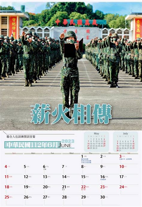 112年形象月曆出爐 國軍捍衛國土決心全年看