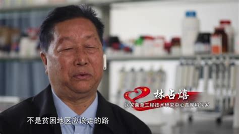 感动中国2022年度人物揭晓 “菌草之父”林占熺上榜福建新闻新闻频道福州新闻网