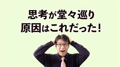 考えても答えが出ない時ー悩み続けることをやめる方法 Youtube