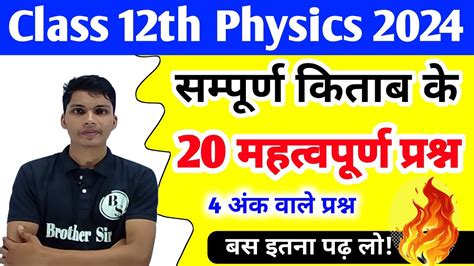 Class 12th Physics Important Questions 2024 12th Physics Important