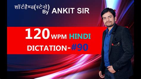 120 Wpm Hindi Dictation 90 Shorthand Steno For SSC STENO High Court