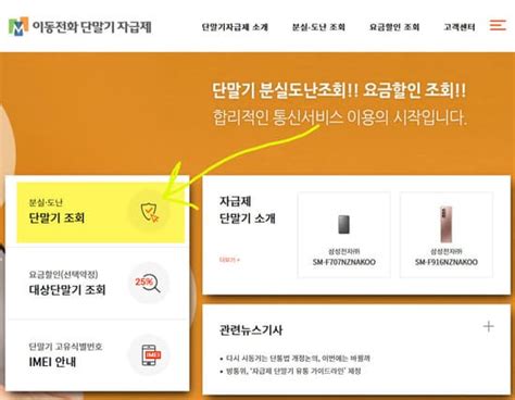 분실 도난폰 조회 방법 사이트에 06 Imei 번호 입력 Dawnworker