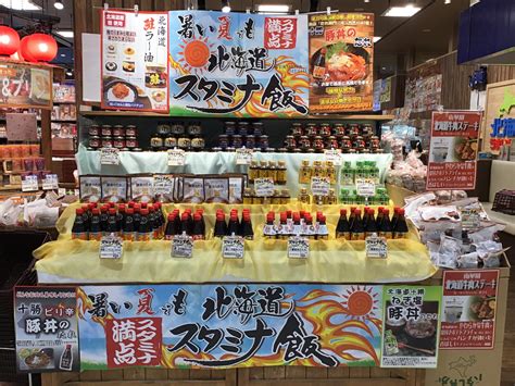 【座間】スタミナ飯フェア 開催中！ 北海道フーディスト