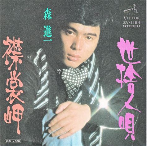 【中古】ep★吉田拓郎★世捨人唄襟裳岬★森進一岡本おさみ★74年発売よしだたくろう の落札情報詳細 ヤフオク落札価格情報 オークフリー