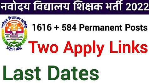 NVS TWO APPLY LINKS LAST DATE FOR 1616 584 PERMANENT POSTS 2022 I