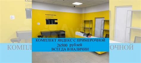 Мебель для пвз яндекс маркет купить в Москве | Готовый бизнес и ...