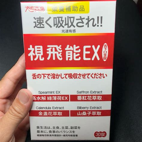 太田森一 視飛能ex 舌下口含錠 30錠1盒 分售 蝦皮購物