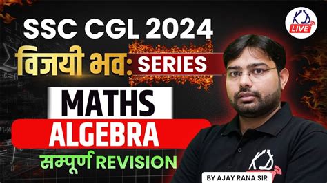 SSC CGL 2024 वजय भव Series Advance Maths Algebra समपरण