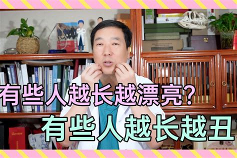 为何有的人越长越好看，有的人越长越难看？越长越丑是什么原因？ 凤凰网视频 凤凰网