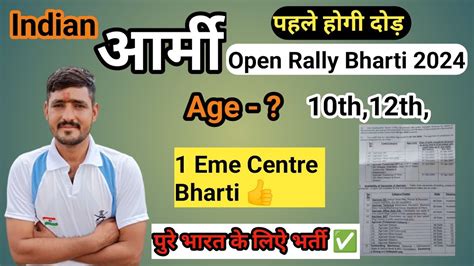 Army Open Rally Bharti Eme Centre Bharti Selection Prosess Open