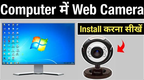 Web Camera Installation In Pc Computer Me Webcam Install Kaise Kare