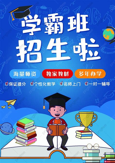 簡約藍色卡通博士學霸養成教育班招生培訓宣傳單模板下載，設計範本素材在線下載